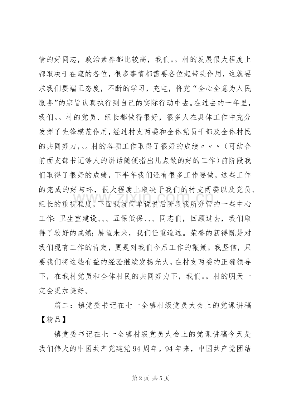 XX年兴农村支部书记在庆祝“七一”党员大会上的讲话发言_2.docx_第2页