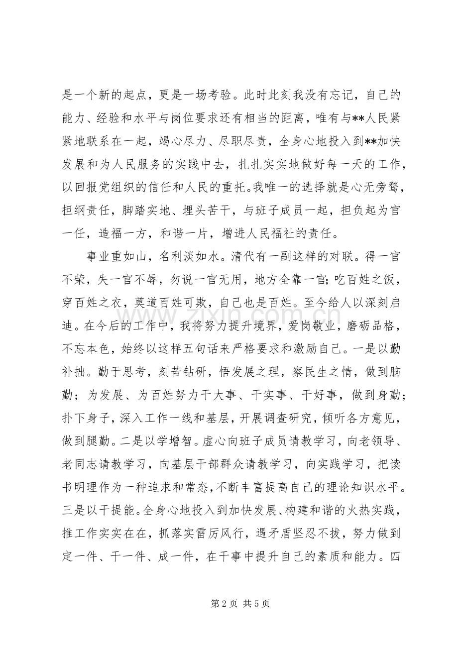 政府机关领导干部就职讲话发言稿15篇（13）.docx_第2页