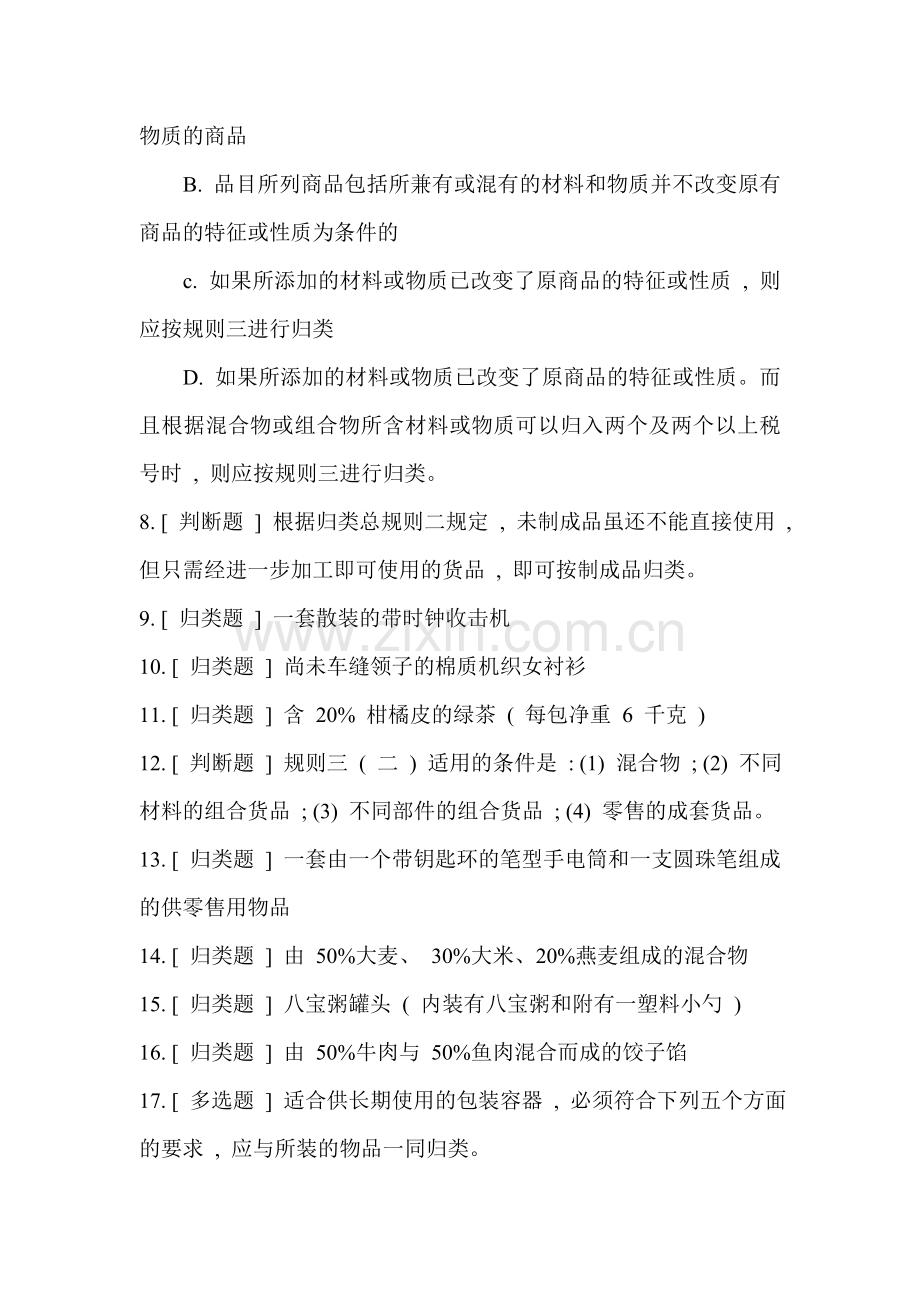 归类总规则习题.doc_第2页