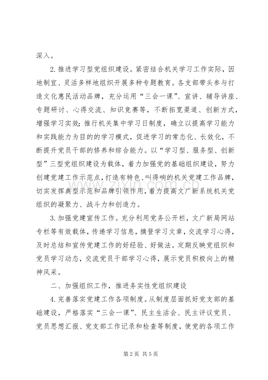 文广新局党建工作计划.docx_第2页