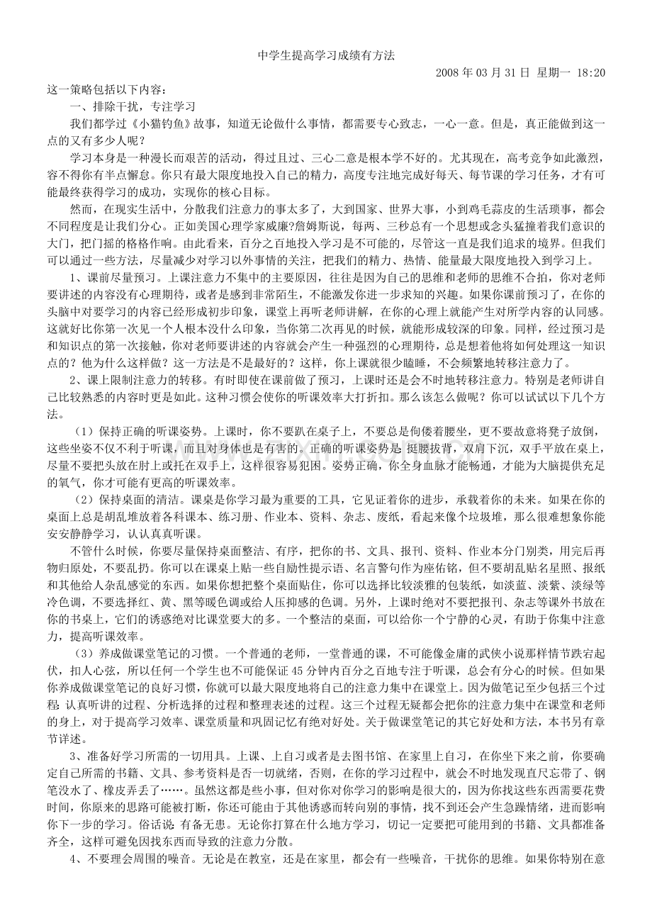 中学生提高学习成绩有效方法.doc_第1页
