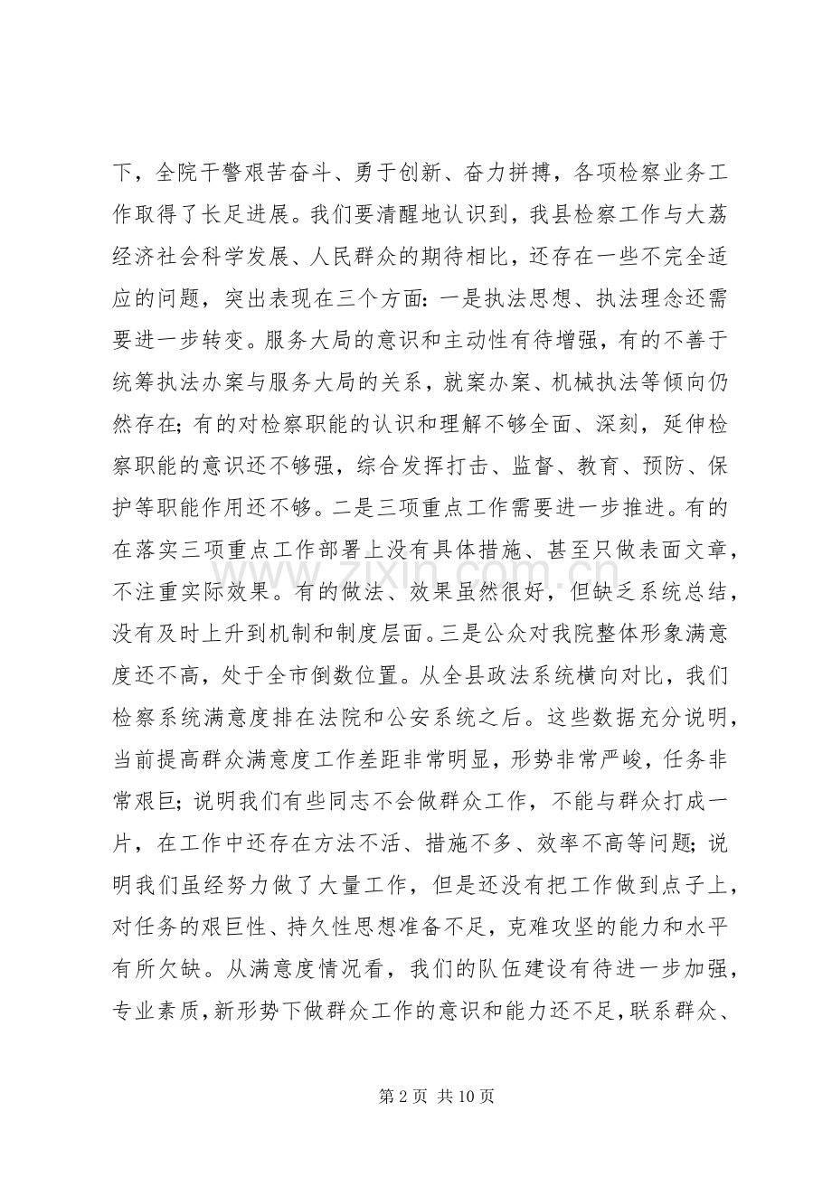 春训动员会上的讲话发言_1.docx_第2页