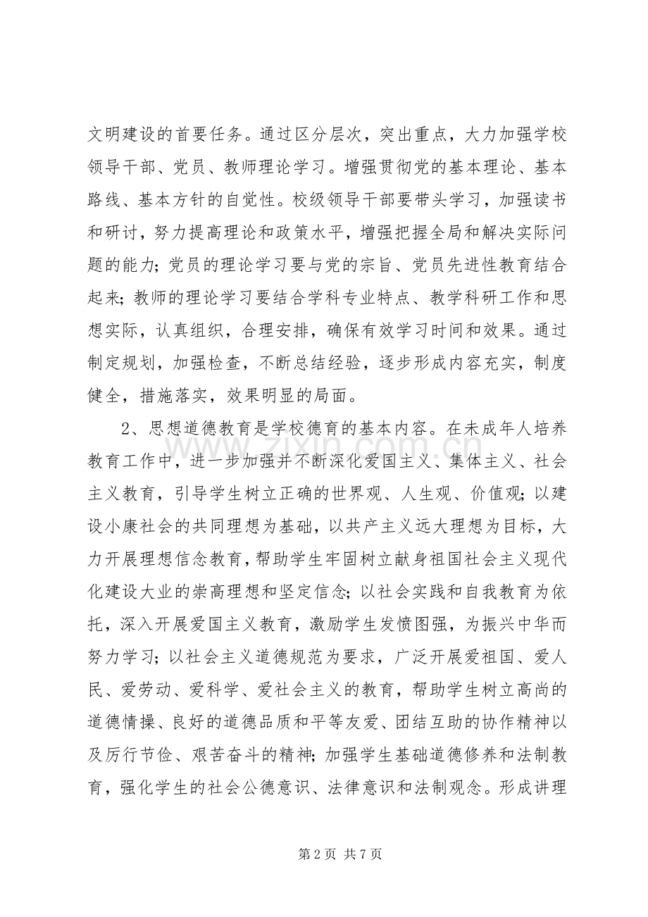 精神文明工作计划(2).docx_第2页