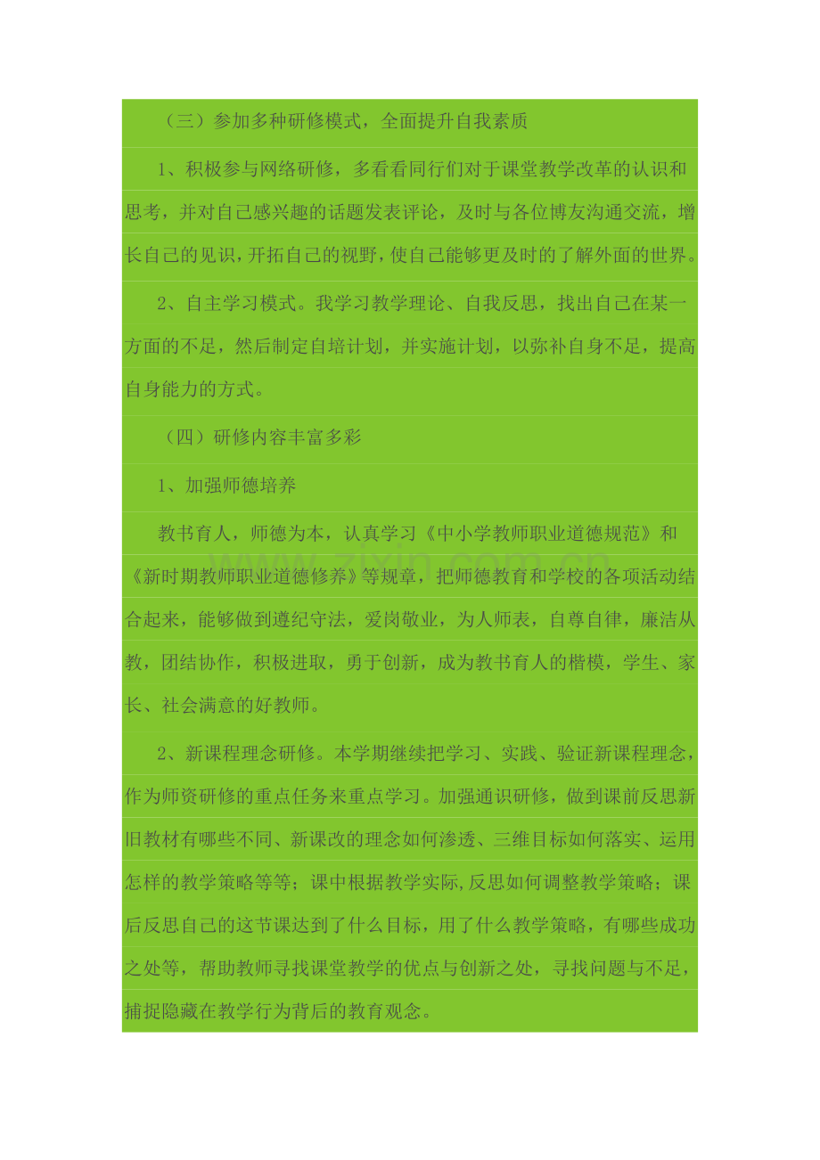 辉县市城北中学语文组侯爱琴0605247.doc_第2页