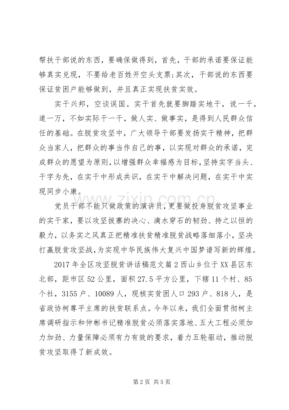 XX年全区攻坚脱贫讲话发言稿范文.docx_第2页