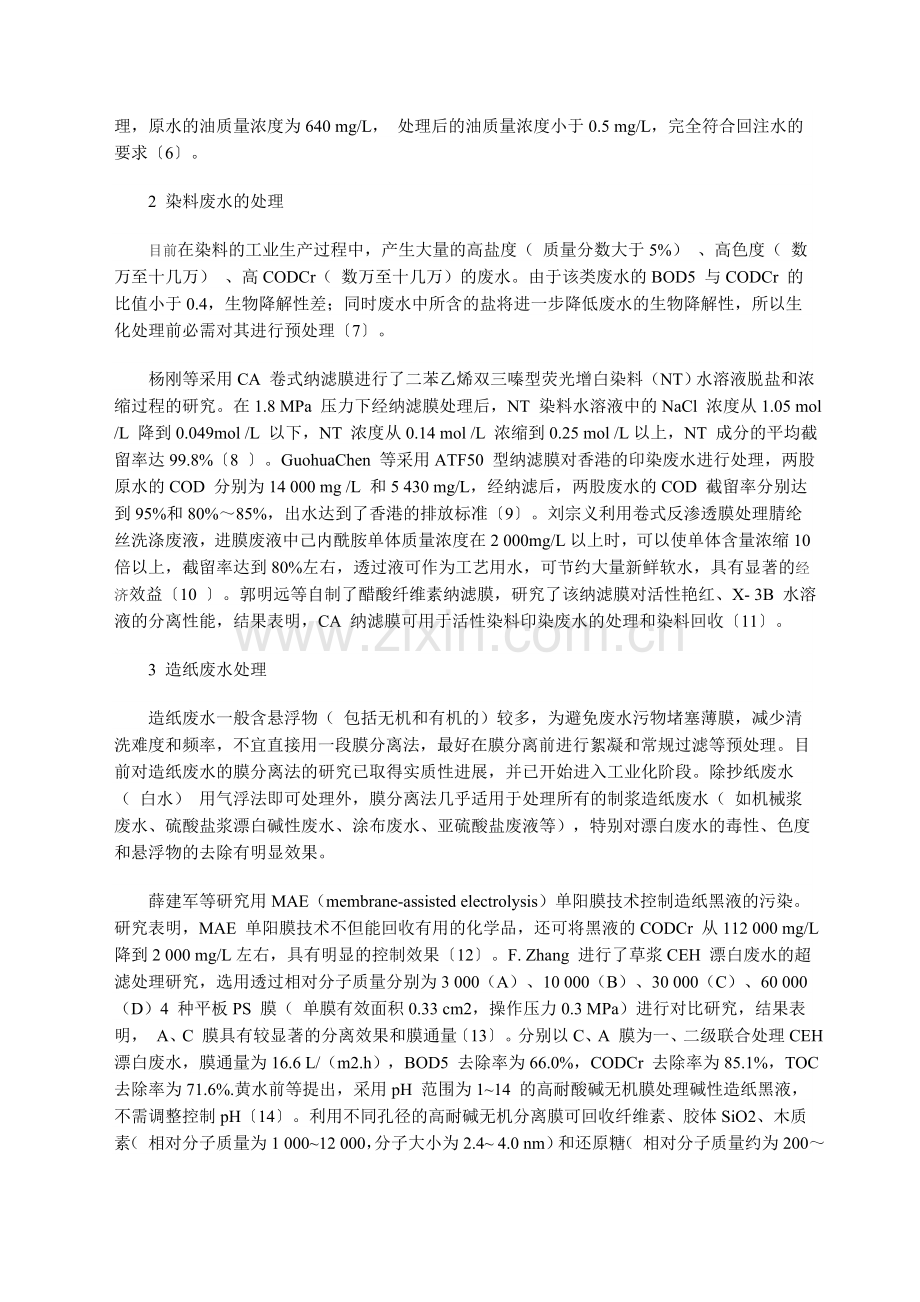 膜技术在工业废水处理中的应用研究进展.doc_第2页