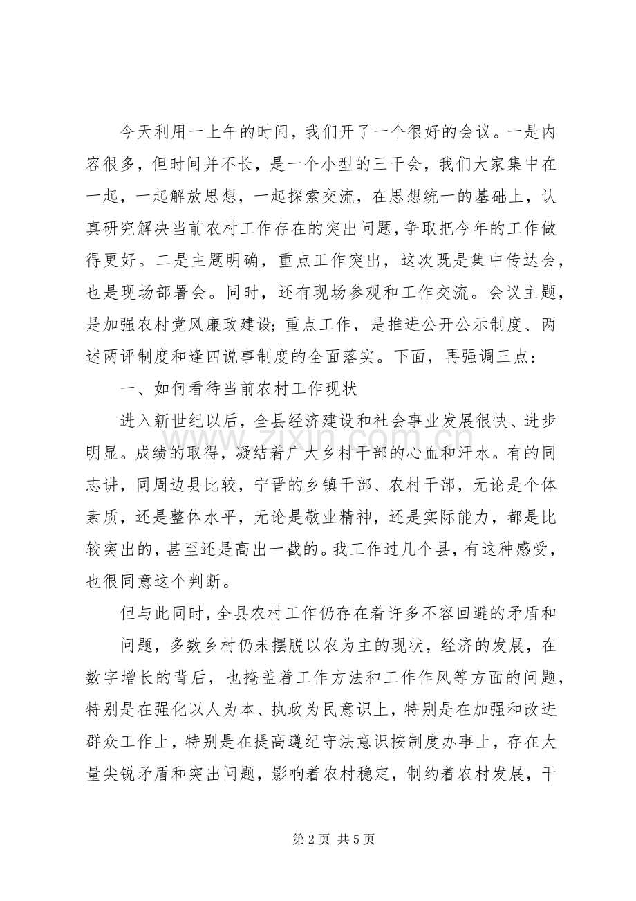 纪委书记就职讲话发言.docx_第2页