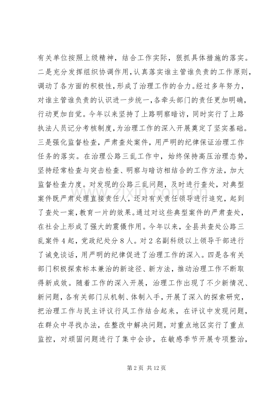 治理公路“三乱”工作会上的讲话发言.docx_第2页