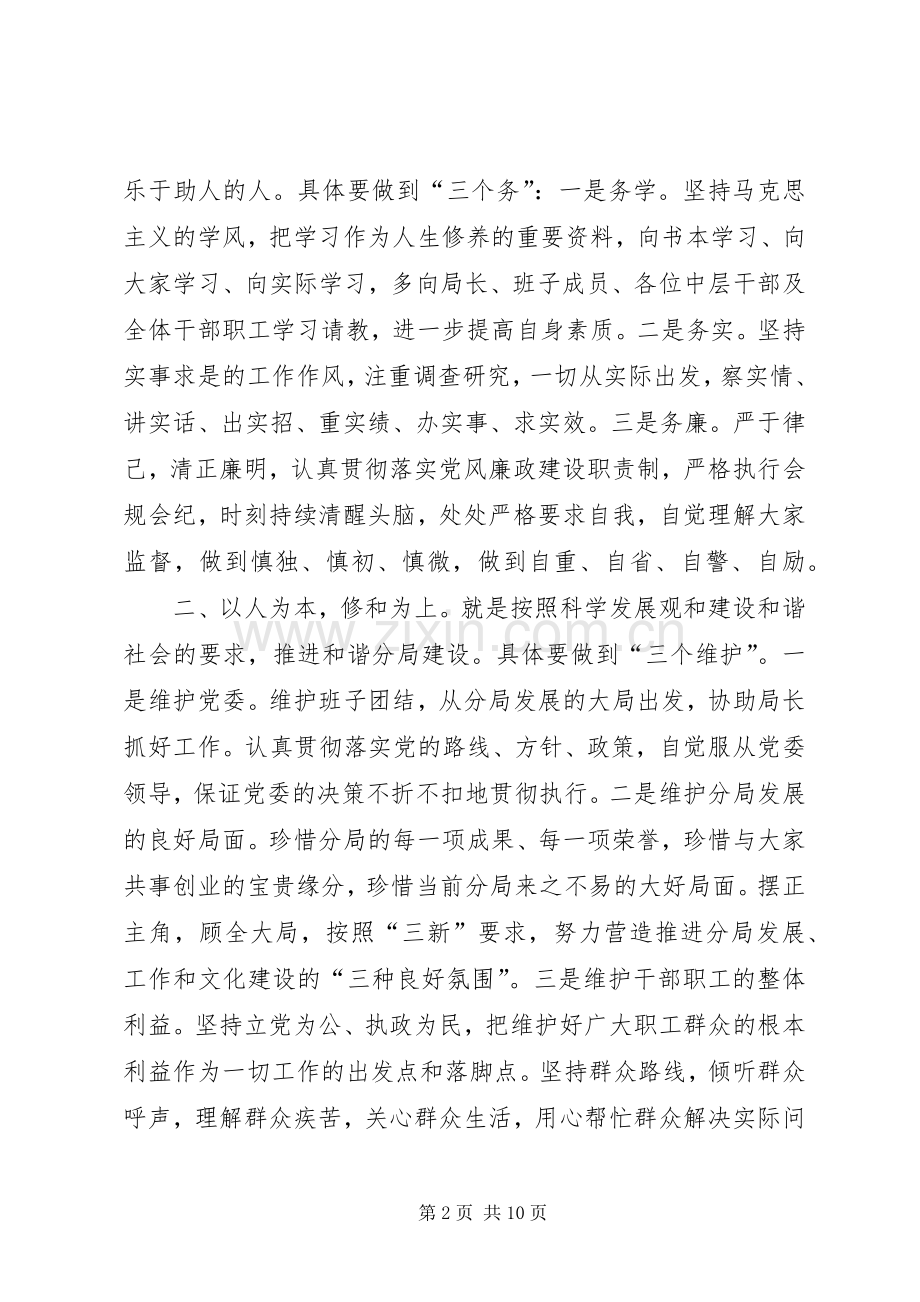 20XX年表态性发言稿多篇.docx_第2页
