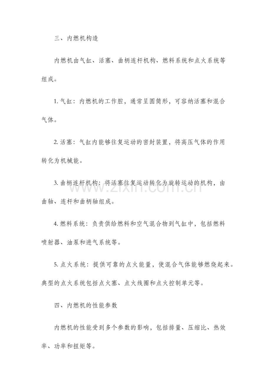 内燃机复习资料已整理.docx_第2页