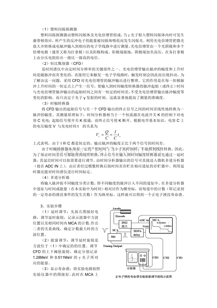 正电子湮没寿命谱测量.doc_第2页