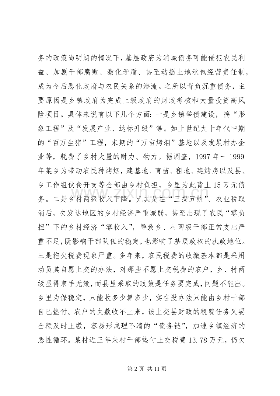 基层审计机关计划管理工作存在的问题原因及对策(2).docx_第2页