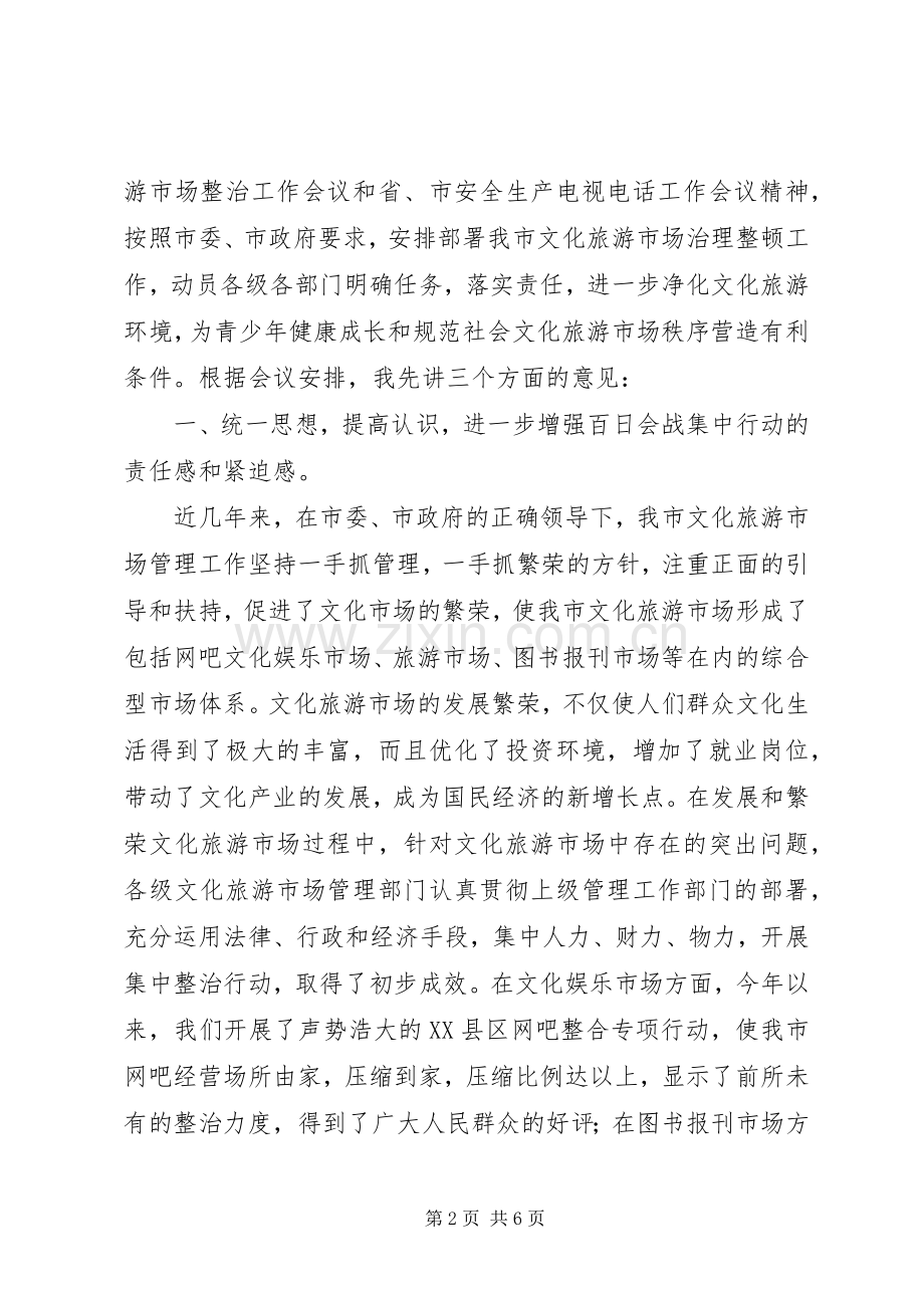 加强文化旅游市场管理工作讲话发言.docx_第2页