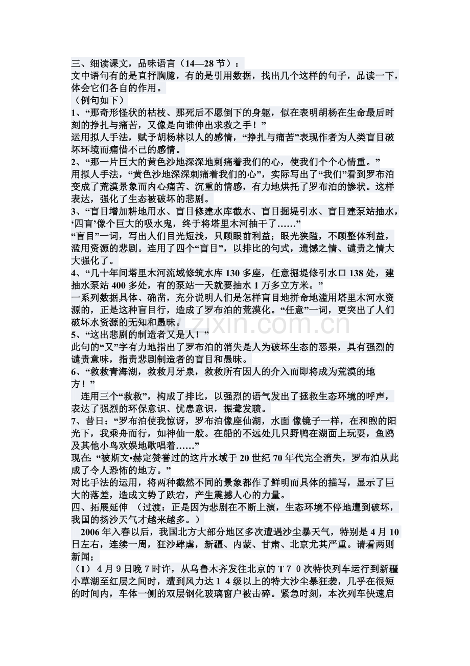 教学目标罗布泊消失的仙湖.doc_第2页