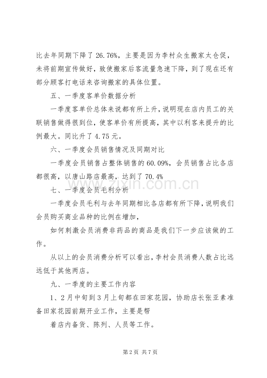 运转工区一季度工作总结及二季度工作规划 .docx_第2页
