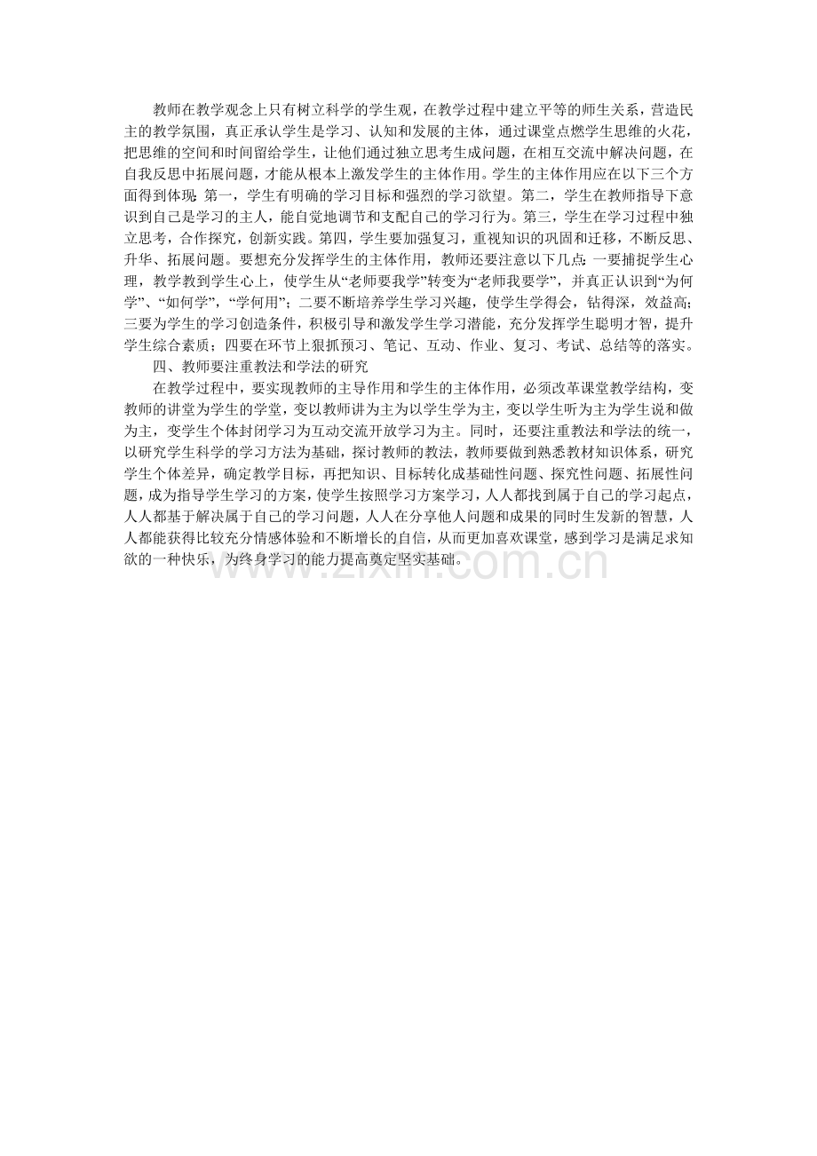 谈教与学的关系.doc_第2页