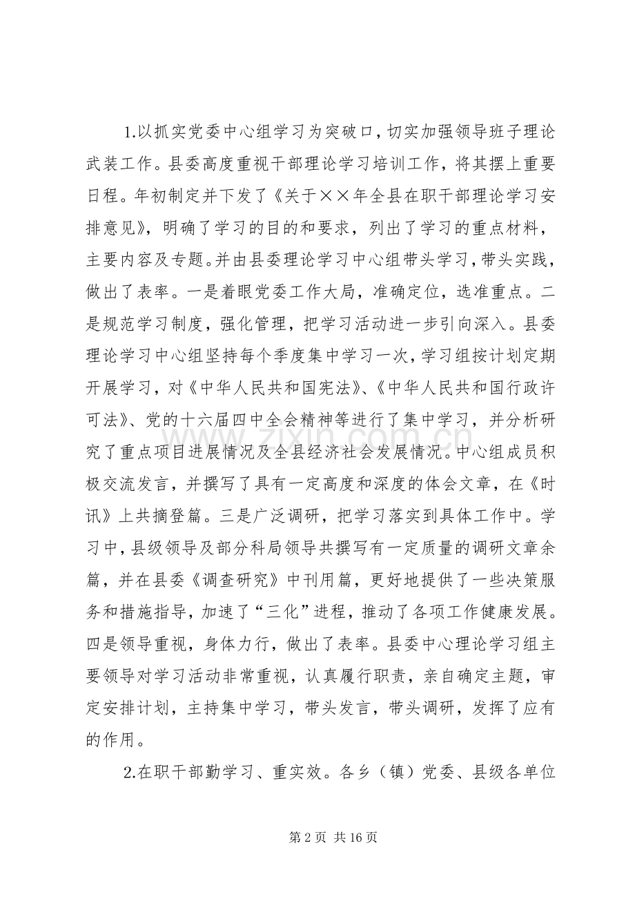 宣传部工作总结及工作计划(2).docx_第2页