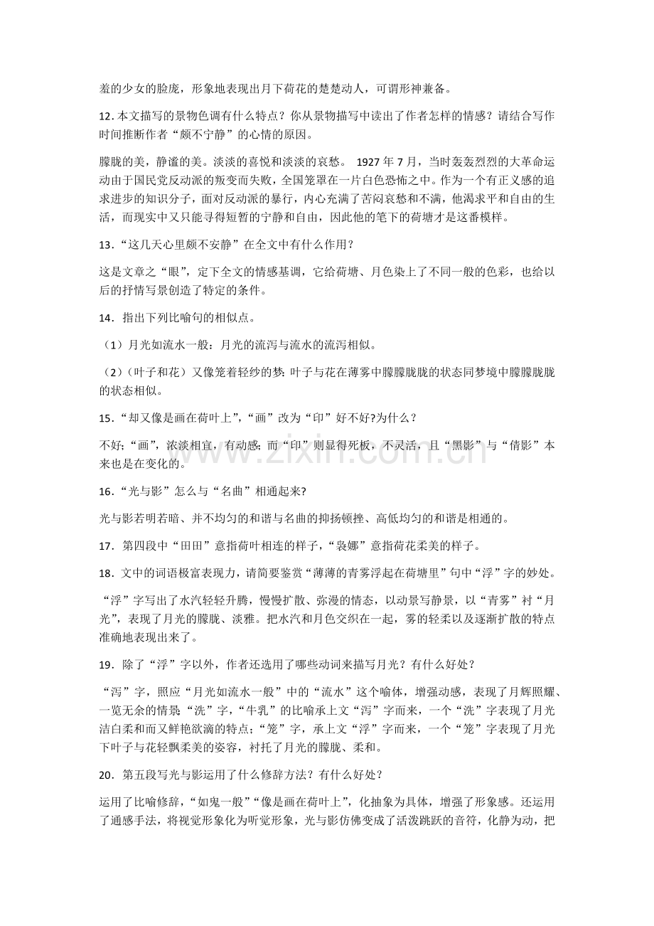 《荷塘月色》训练题.doc_第2页