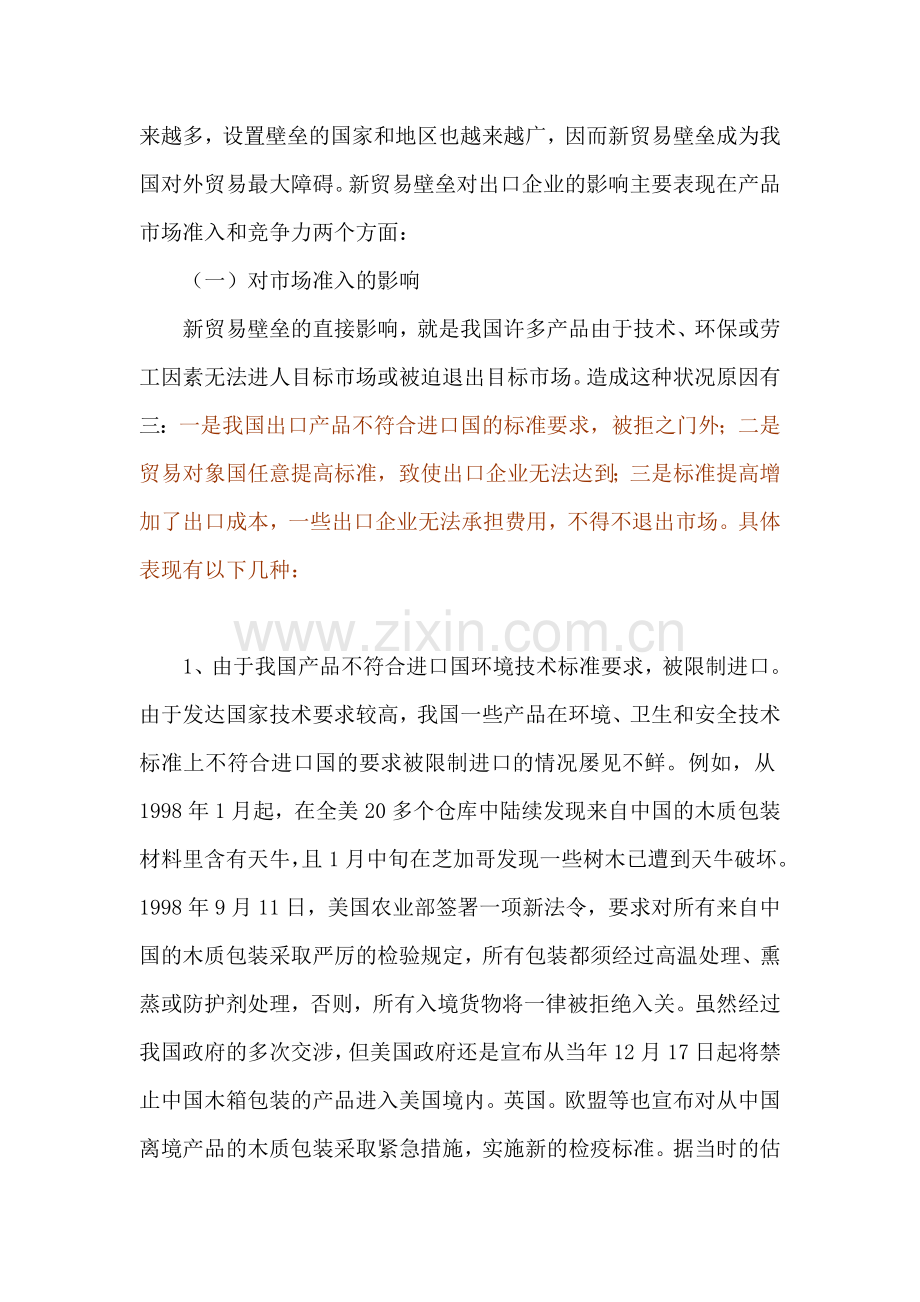 应对反倾销、贸易壁垒的措施.doc_第2页