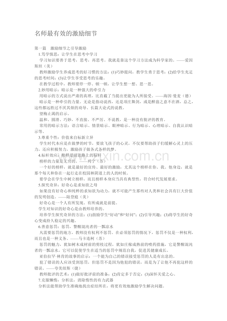 名师最有效的激励细节.doc_第1页