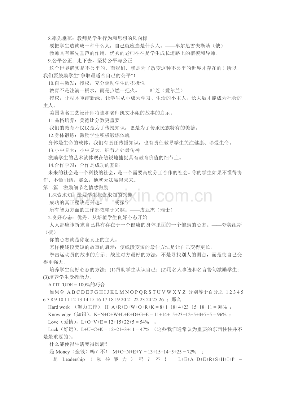 名师最有效的激励细节.doc_第2页