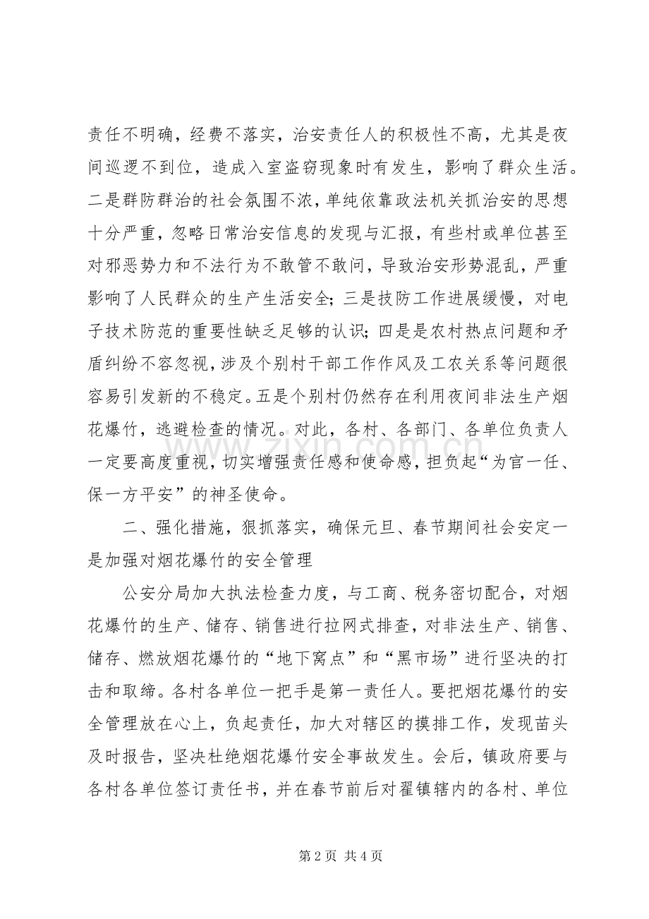 XX年镇社会稳定会议领导讲话发言.docx_第2页