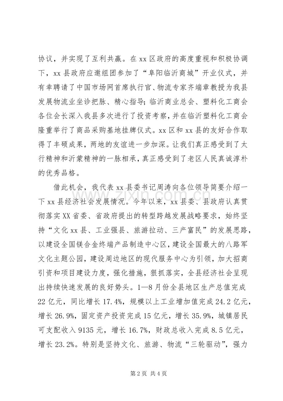 县长在市场贸易博览会上的讲话发言.docx_第2页