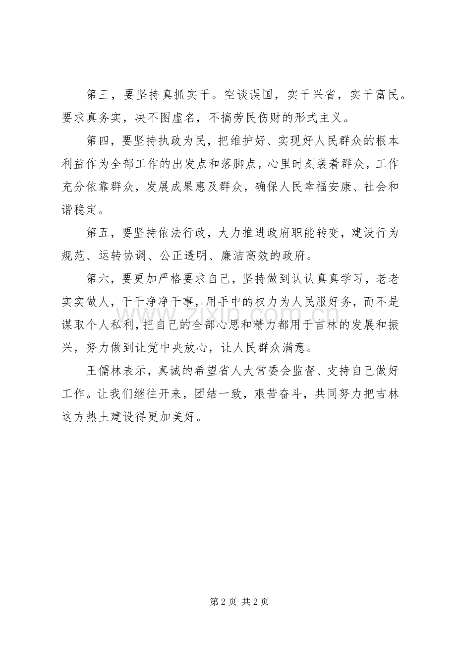 张通省长危房讲话发言.docx_第2页