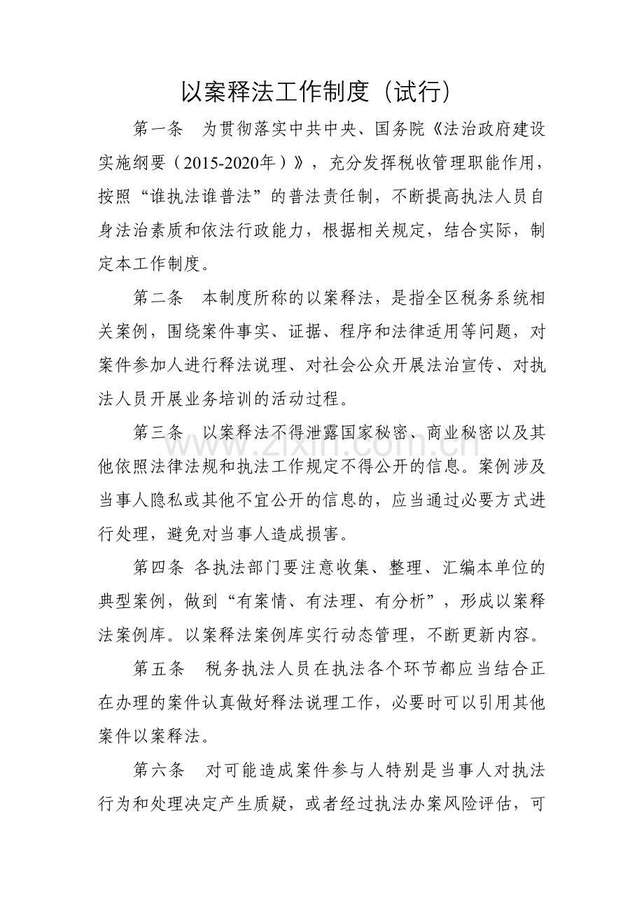 以案释法工作制度.doc_第1页