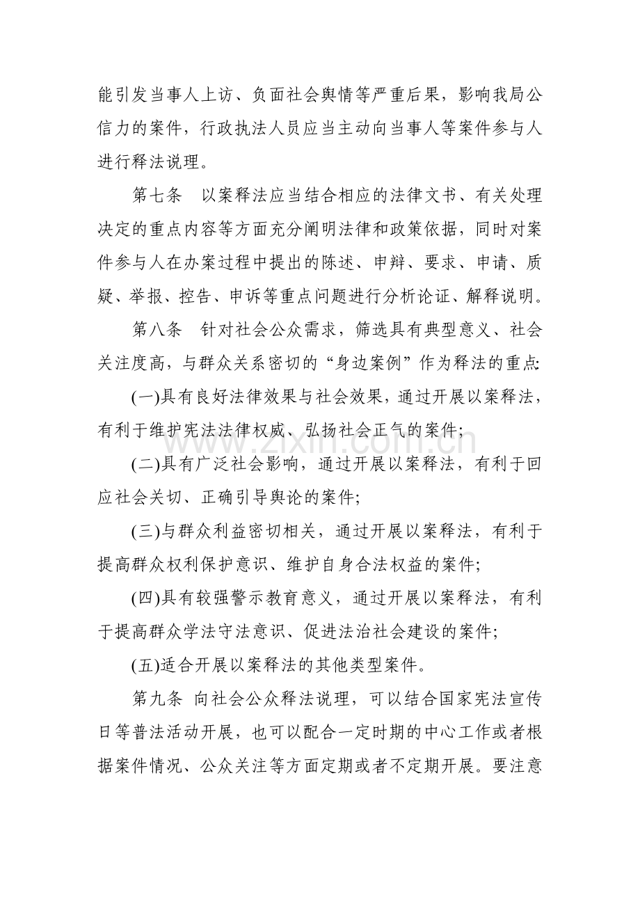 以案释法工作制度.doc_第2页