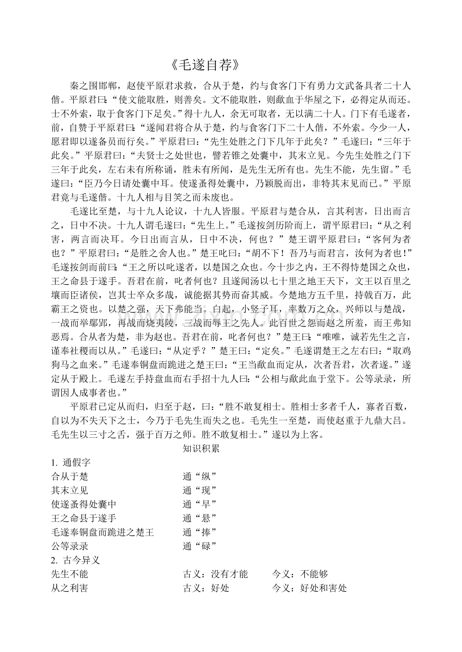 毛遂自荐秦之围邯郸.doc_第1页