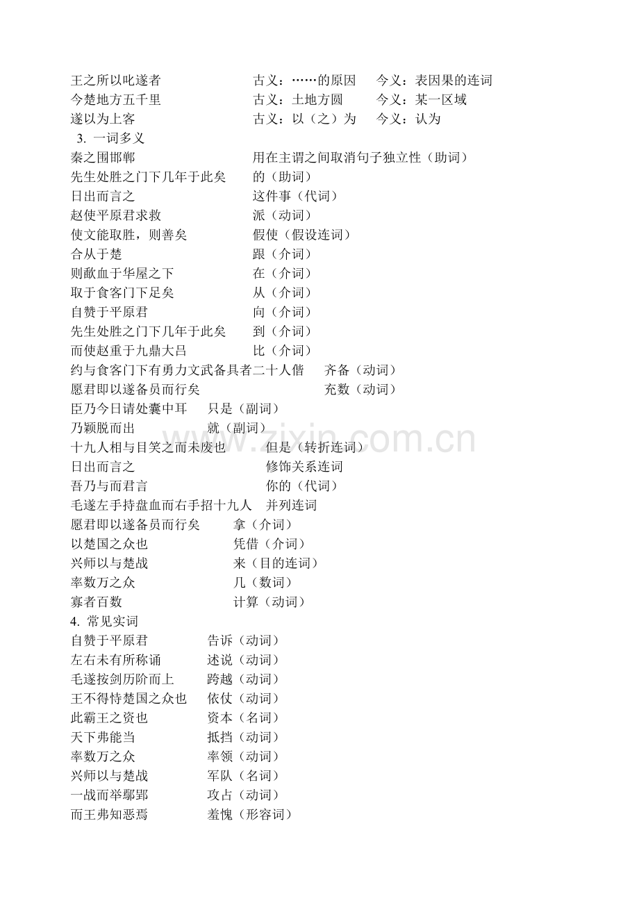 毛遂自荐秦之围邯郸.doc_第2页