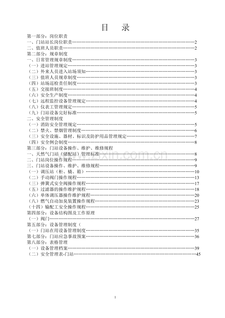 门站管理手册(2016).doc_第1页