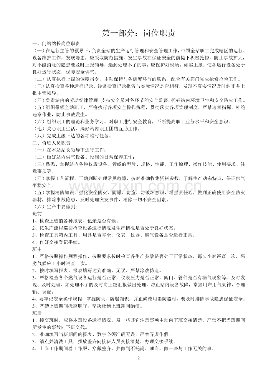门站管理手册(2016).doc_第2页