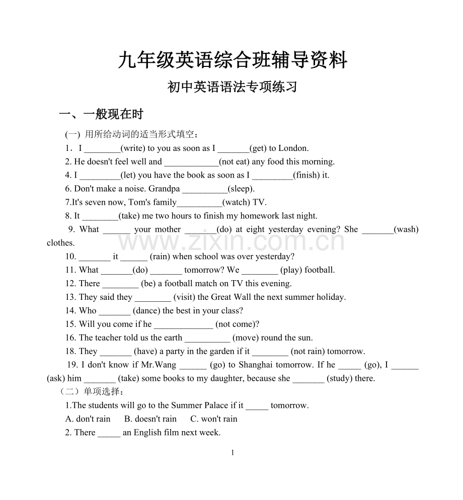 九年级综合班题目.doc_第1页