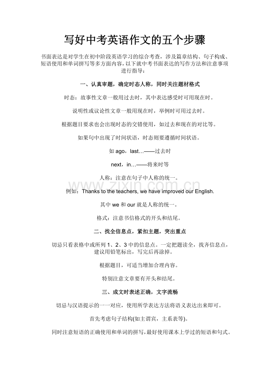 写好中考英语作文的五个步骤.doc_第1页