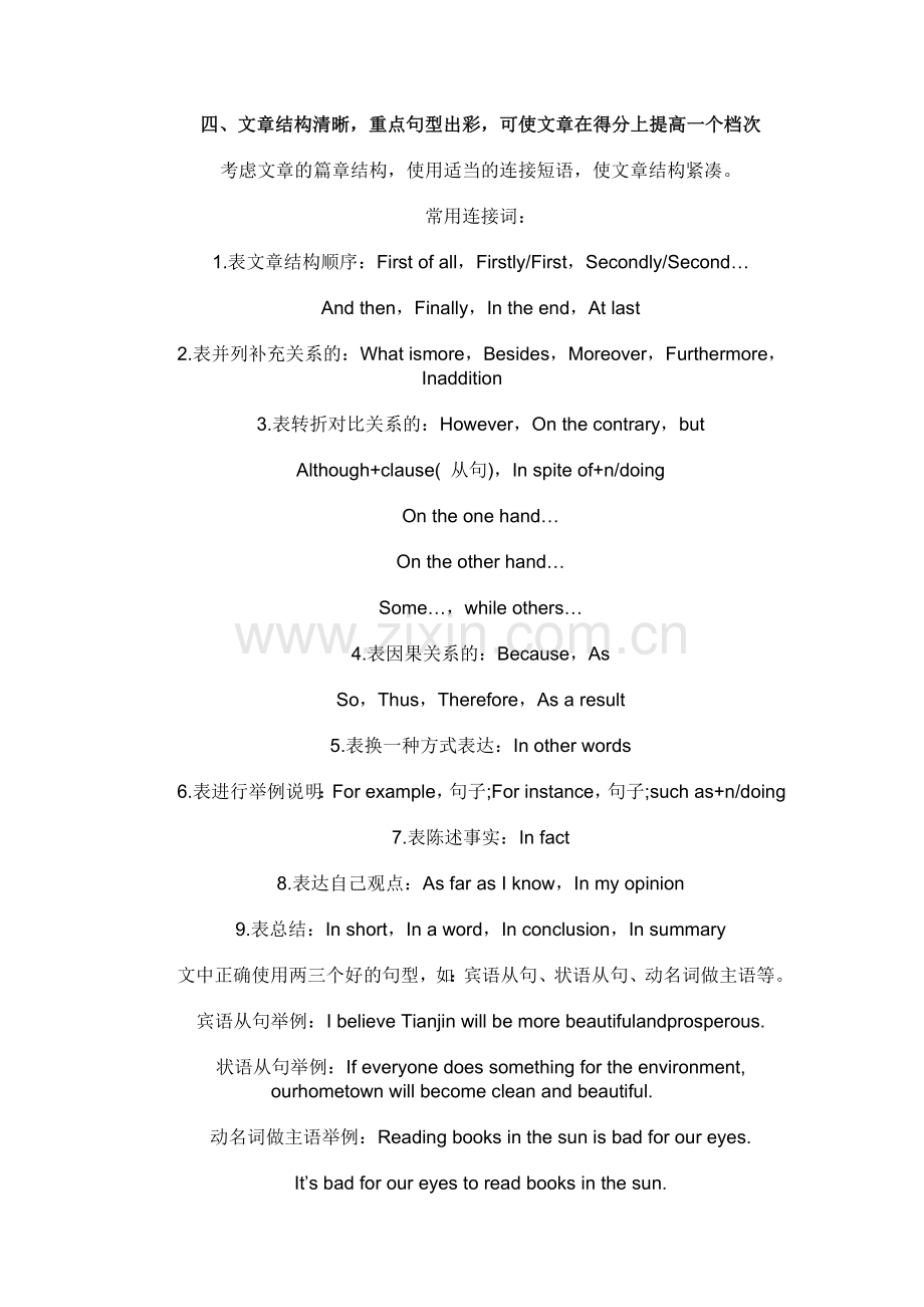 写好中考英语作文的五个步骤.doc_第2页