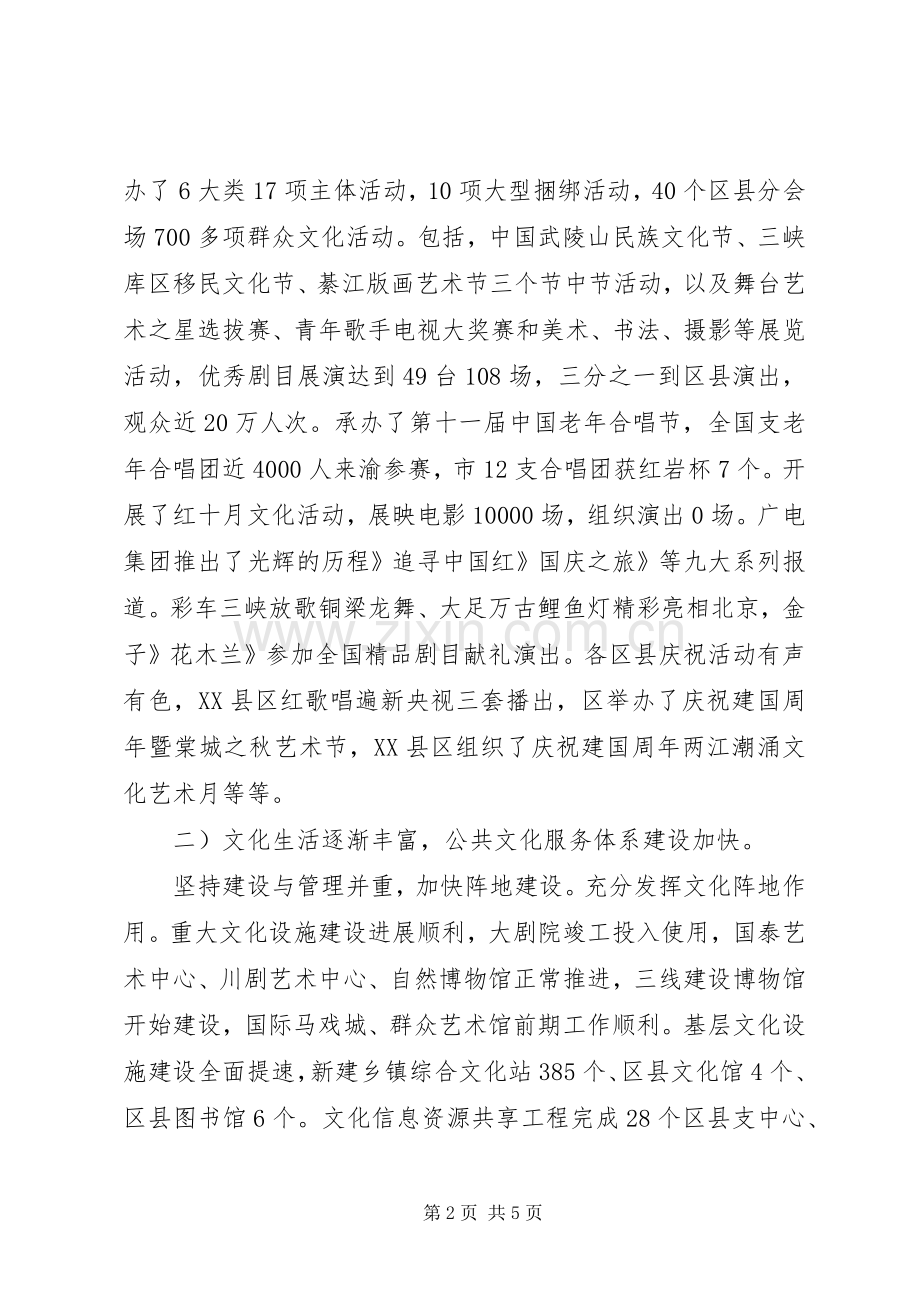 文广局长文明建设工作讲话发言.docx_第2页