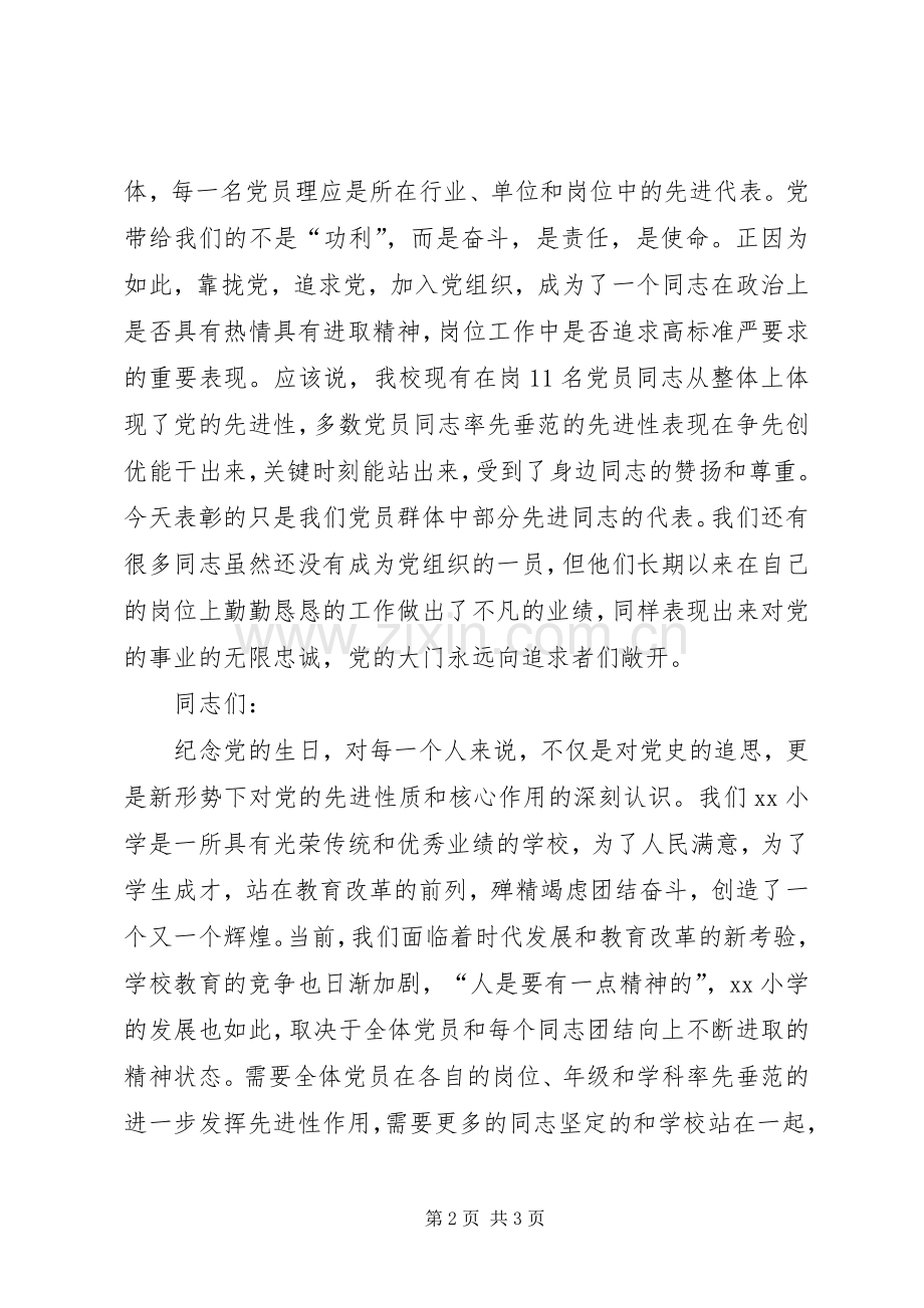 学校建党88周年讲话发言.docx_第2页