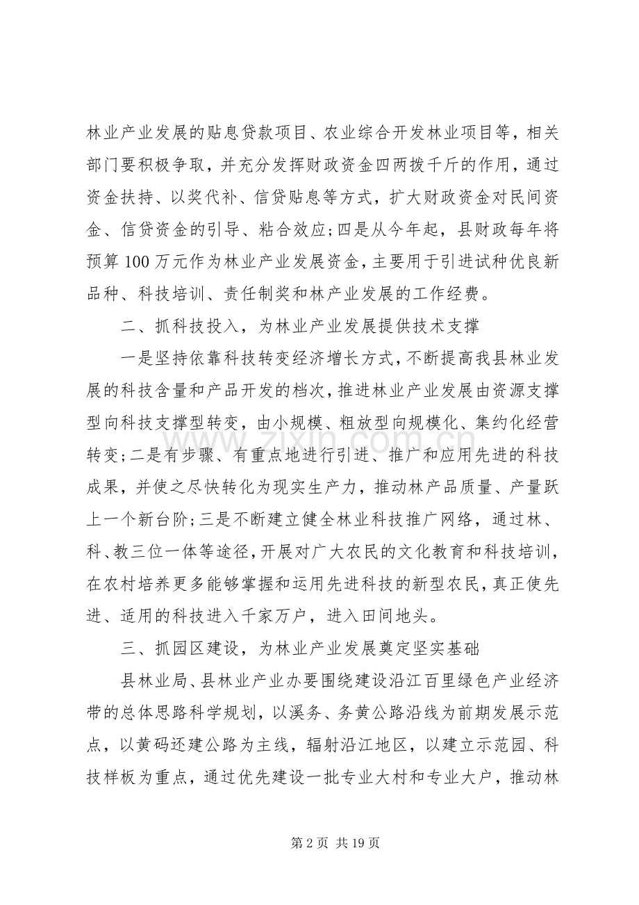 县长林业工作会议讲话发言.docx_第2页