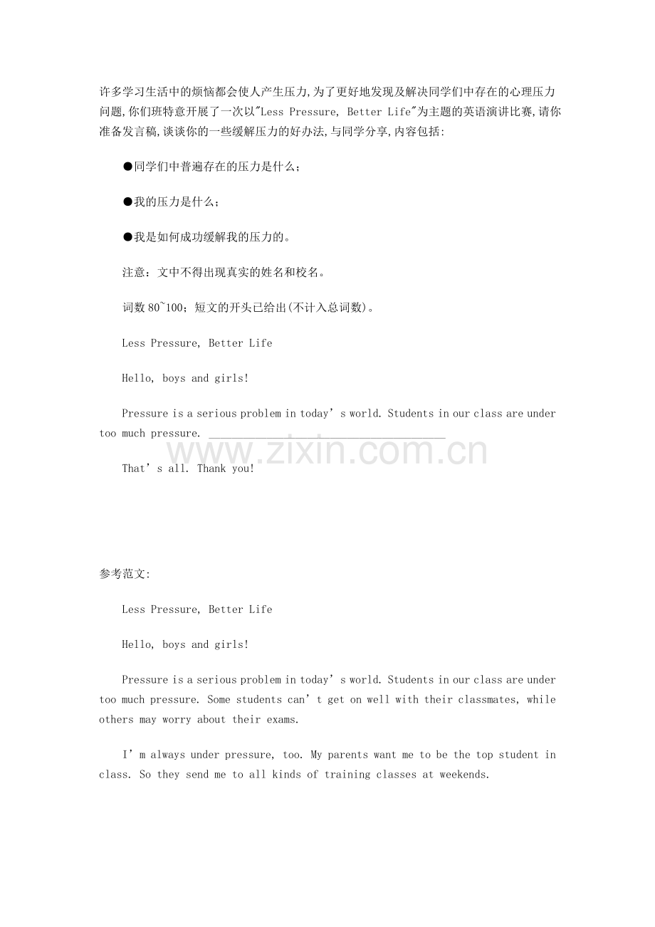 中考必考作文之二.doc_第1页