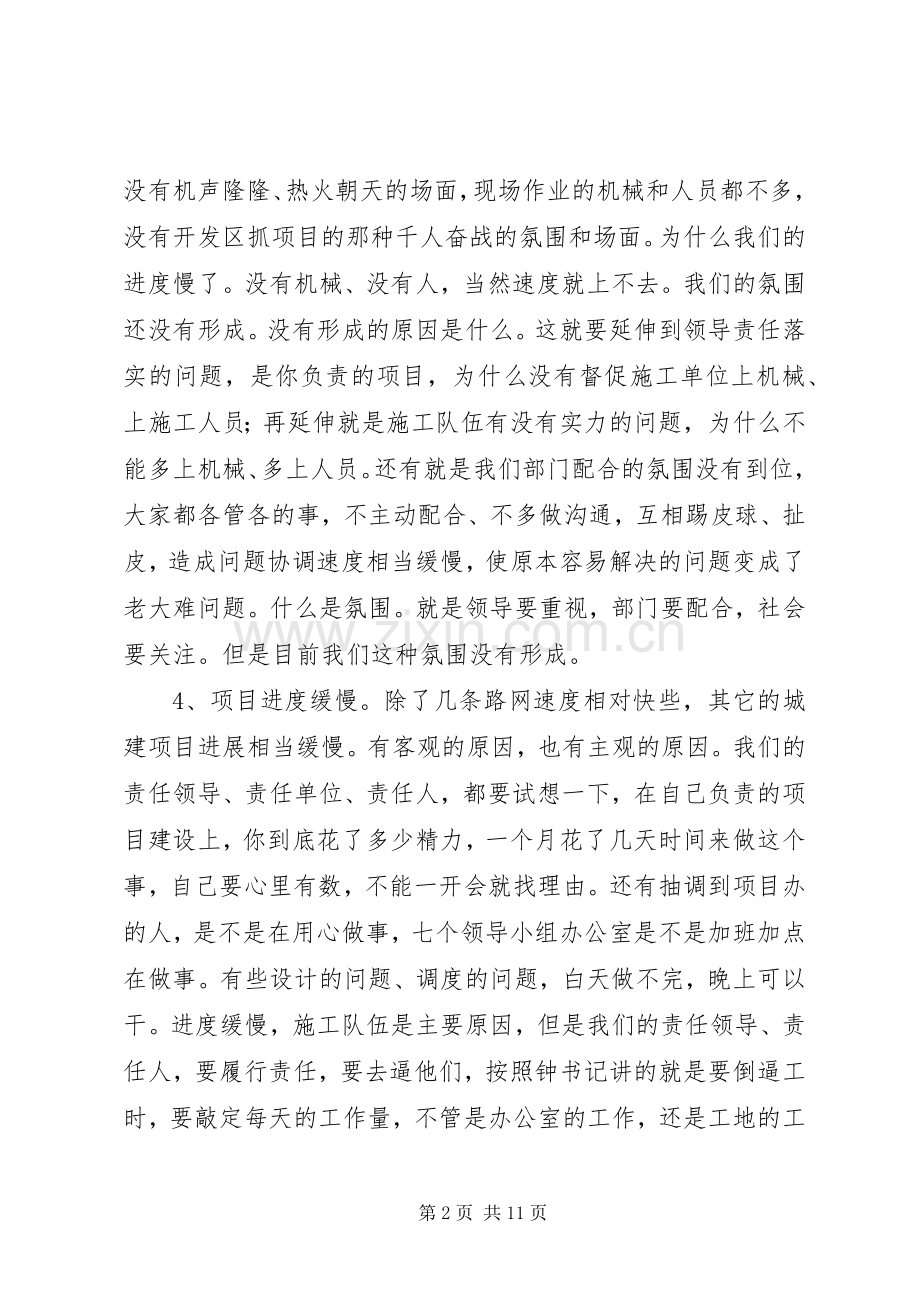 领导在城建紧急会讲话发言.docx_第2页