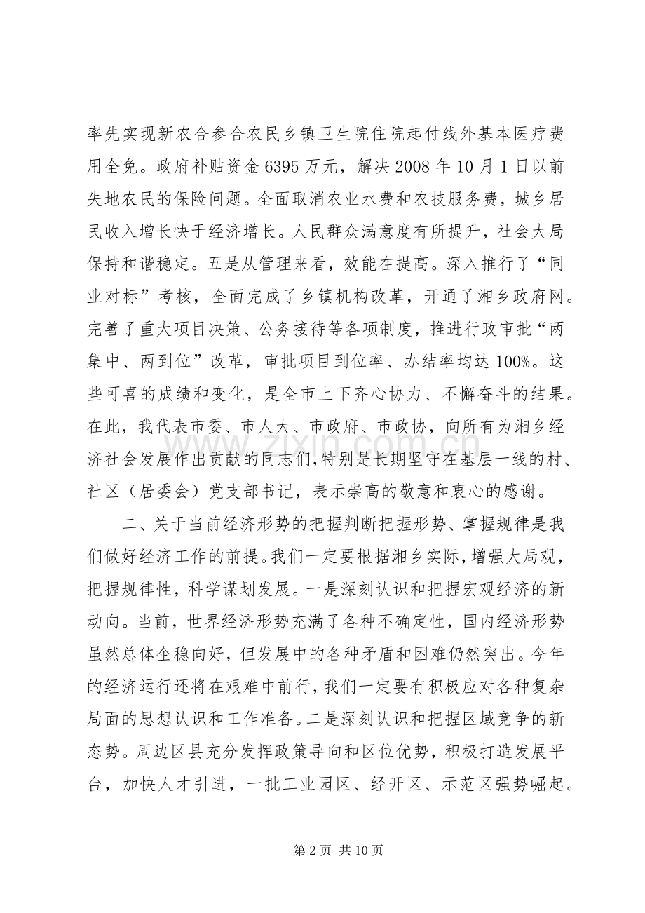 市委经济工作会议的讲话发言稿二.docx_第2页