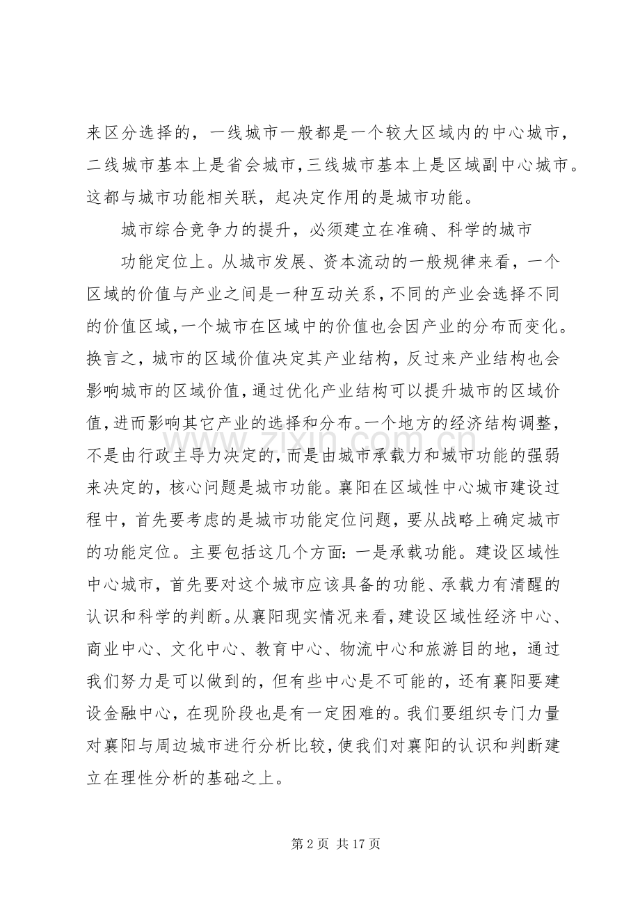 范锐平在市建设系统调研座谈会上的讲话发言.docx_第2页