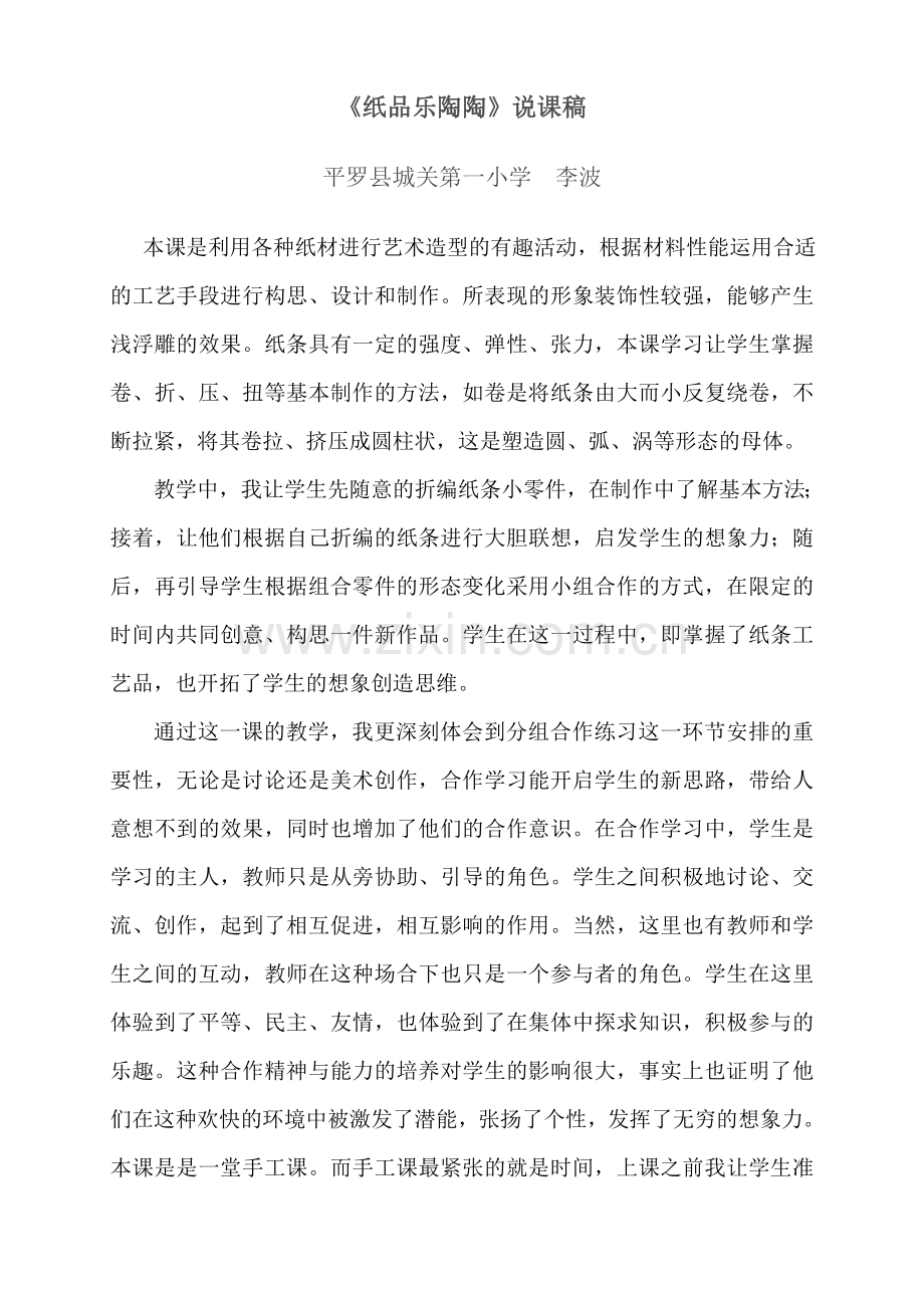 纸品乐陶陶反思MicrosoftWord文档(3).doc_第1页