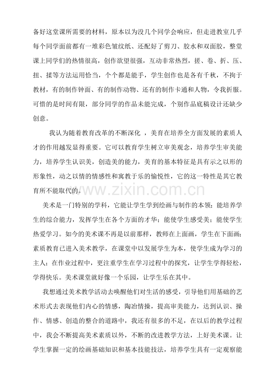 纸品乐陶陶反思MicrosoftWord文档(3).doc_第2页
