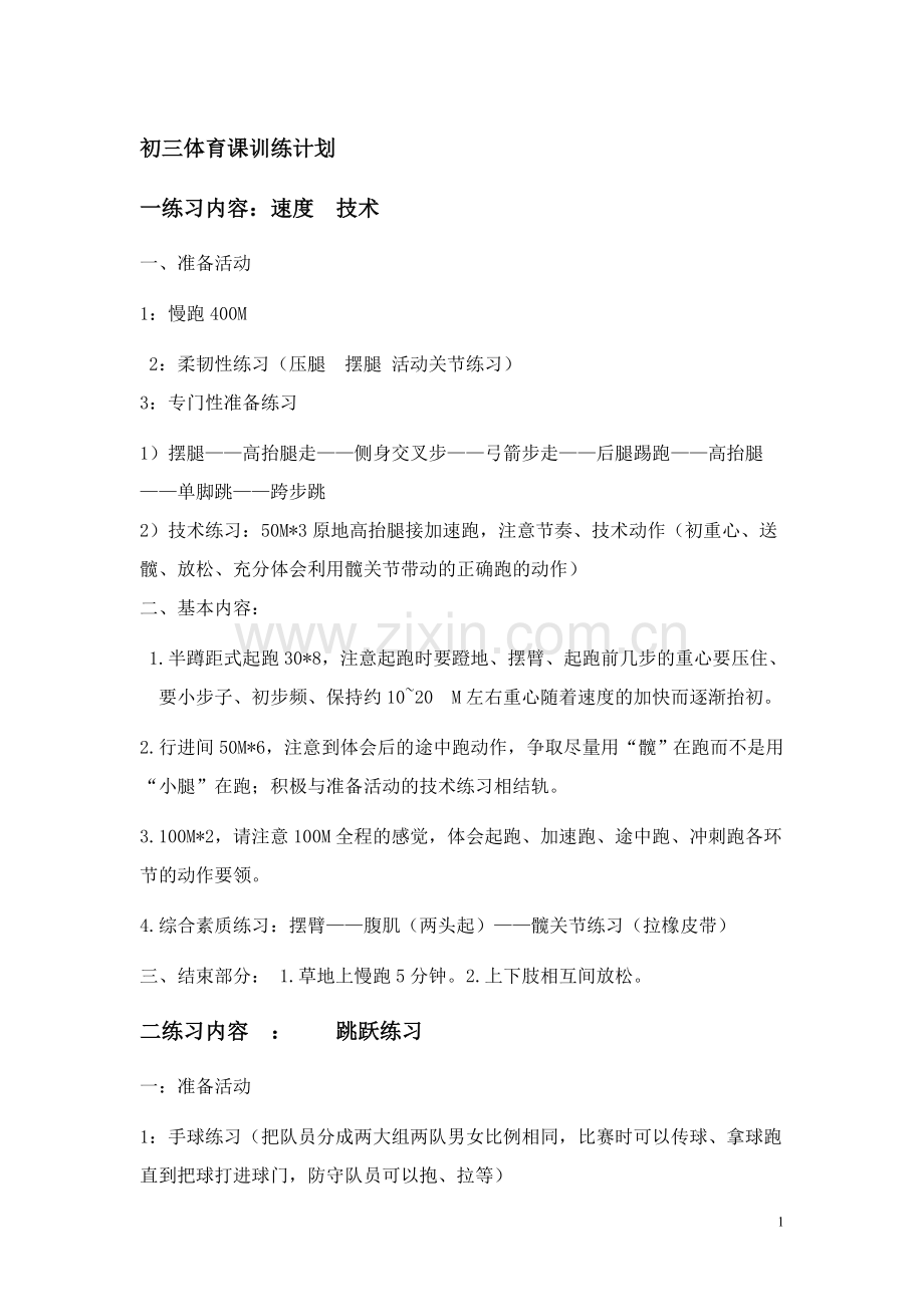 体适能训练方法.doc_第1页