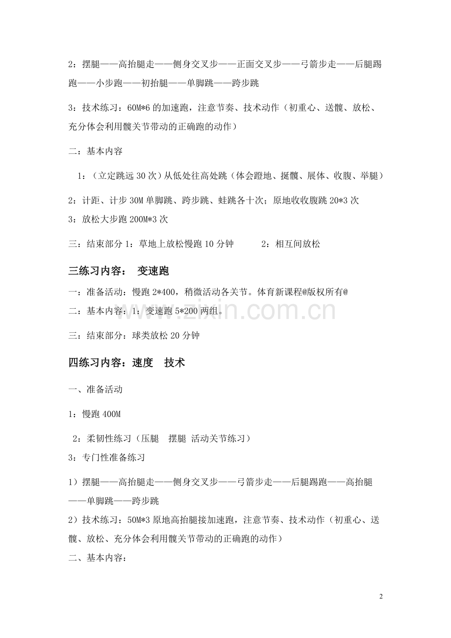 体适能训练方法.doc_第2页