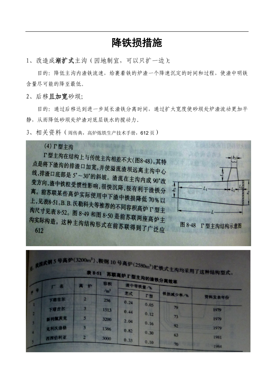 降铁损措施.doc_第1页