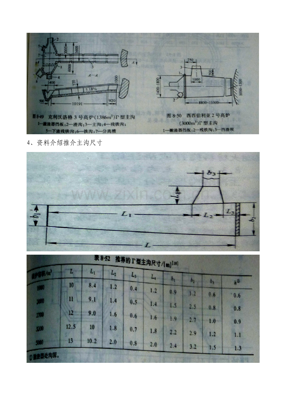 降铁损措施.doc_第2页